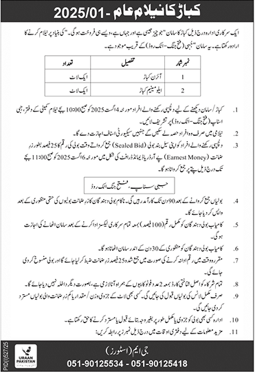 Uraan Pakistan Islamabad Tender Notice